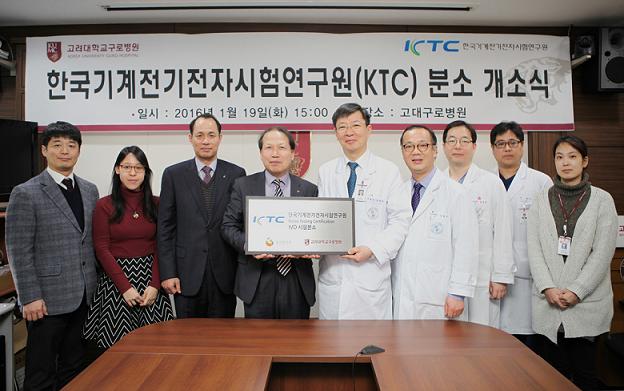 고대 구로병원 한국기계전기전자시험연구원ktc 분소 개소 7004