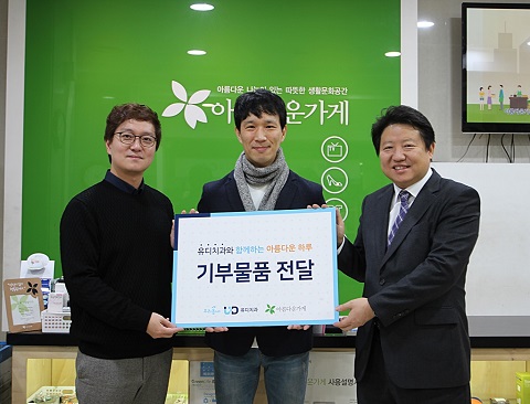 유디치과, ‘유디치과와 함께하는 아름다운 하루’에 기증물품 후원